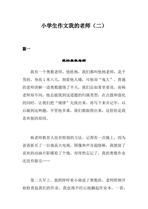小学生作文我的老师  5篇