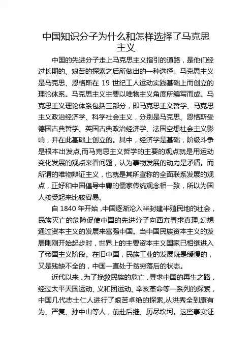 中国知识分子和怎样选择了马克思主义