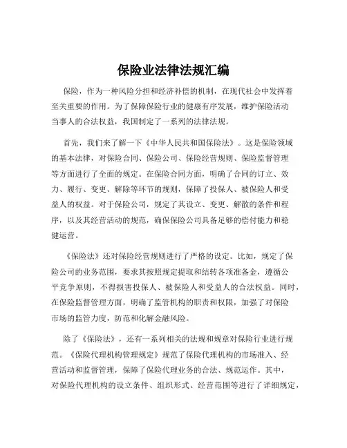 保险业法律法规汇编