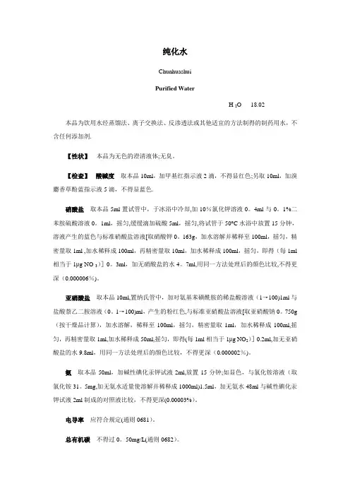 2015药典纯化水及0681制药用水电导率测定法