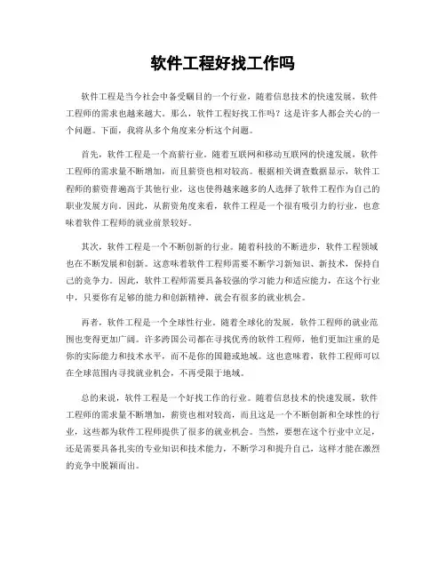 软件工程好找工作吗