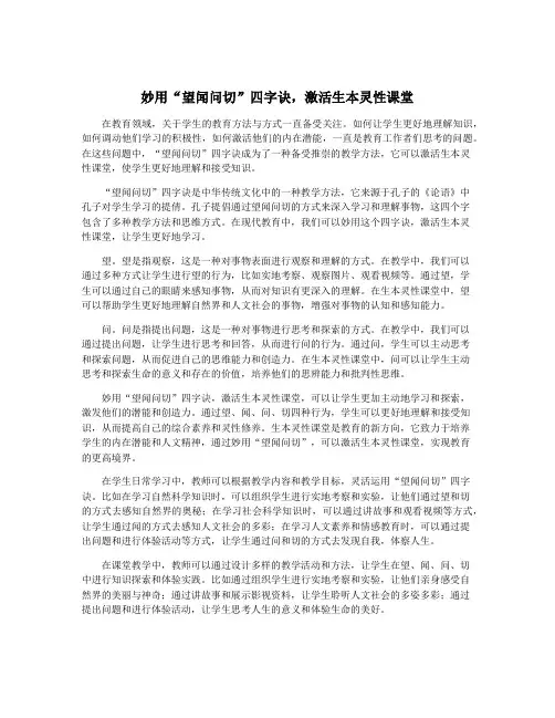 妙用“望闻问切”四字诀,激活生本灵性课堂