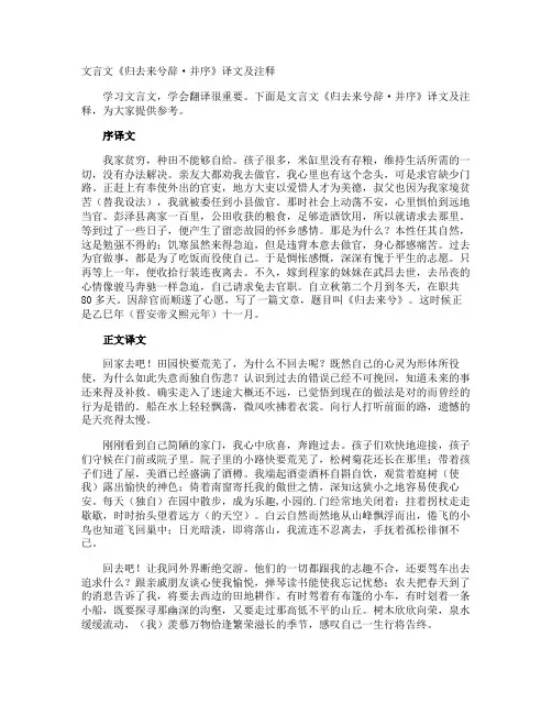 文言文《归去来兮辞·并序》译文及注释