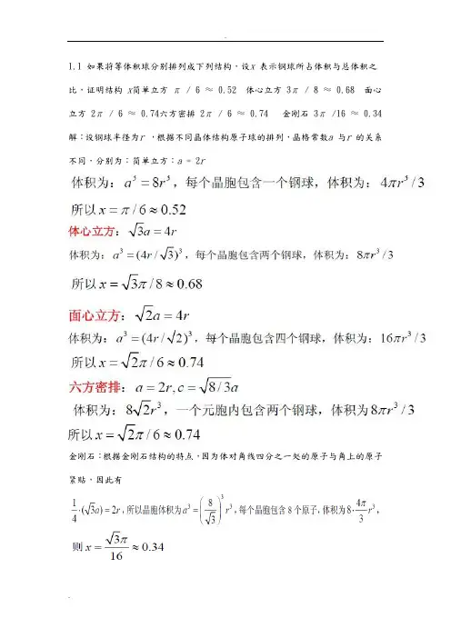 固体物理课后答案