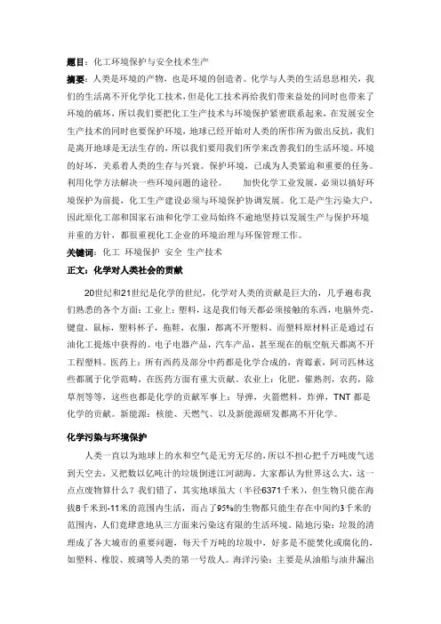 化工环保论文
