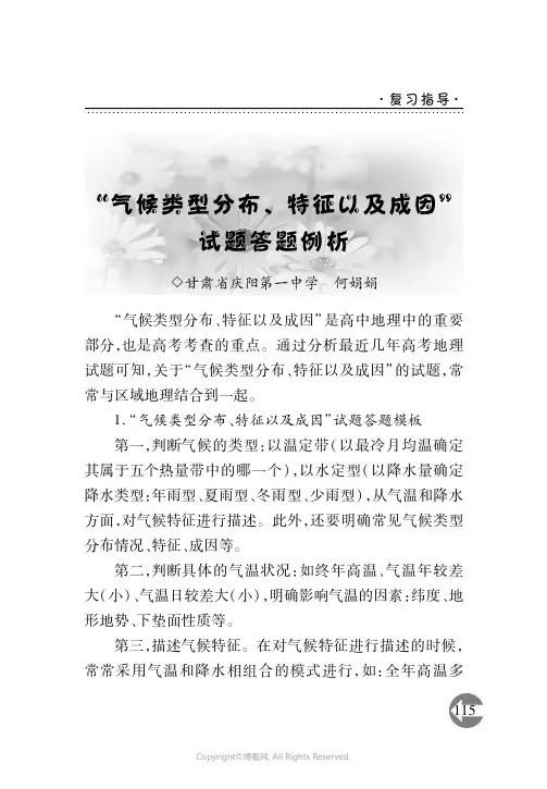 “气候类型分布、特征以及成因”试题答题例析
