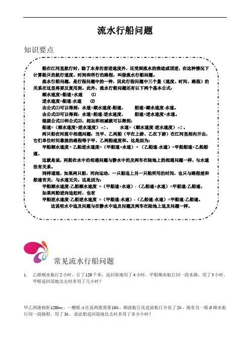 小学奥数流水行船问题