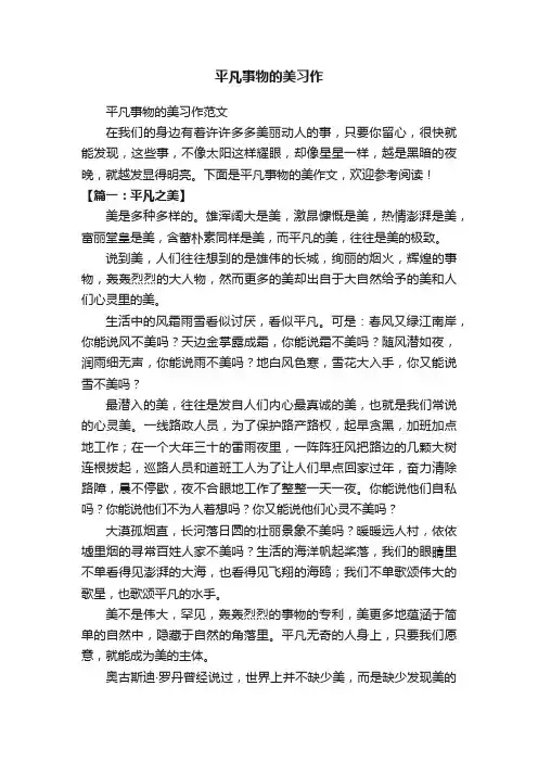 平凡事物的美习作