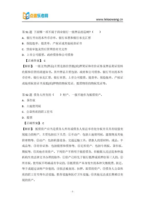 2016银行从业公司信贷考试真题21