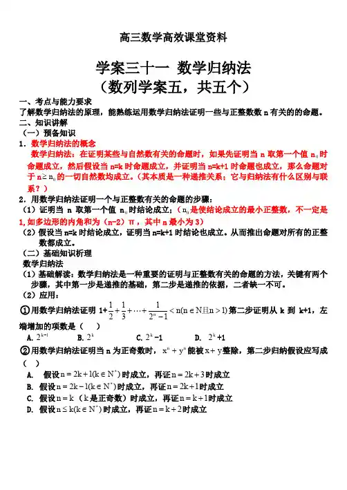 高三数学高效课堂资料学案三十一归纳法