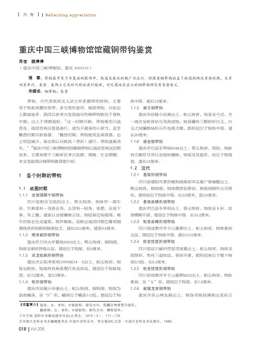 重庆中国三峡博物馆馆藏铜带钩鉴赏