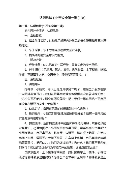 认识危险（小班安全第一课）[★]