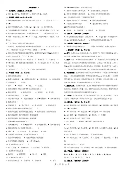 局部解剖学试题(含答案)一