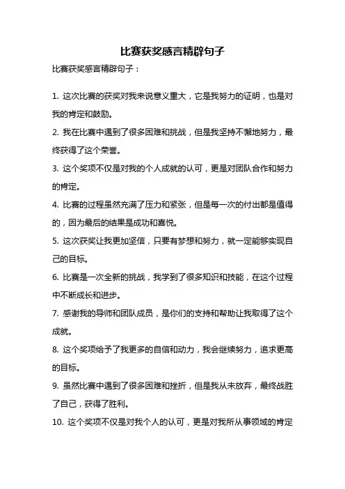 比赛获奖感言精辟句子