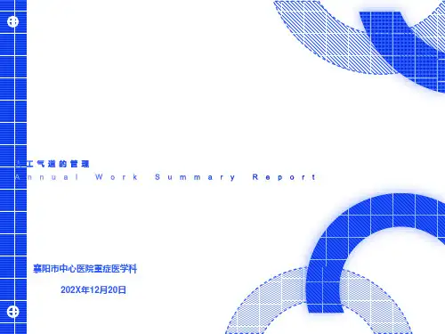 人工气道管理ppt