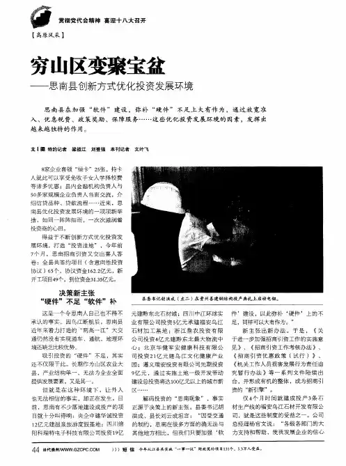 穷山区变聚宝盆——思南县创新方式优化投资发展环境