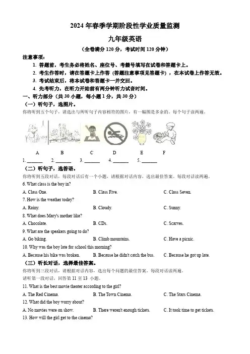 2024年广西壮族自治区钦州市浦北县中考英语模拟试题(含答案,不含听力原文及听力音频)