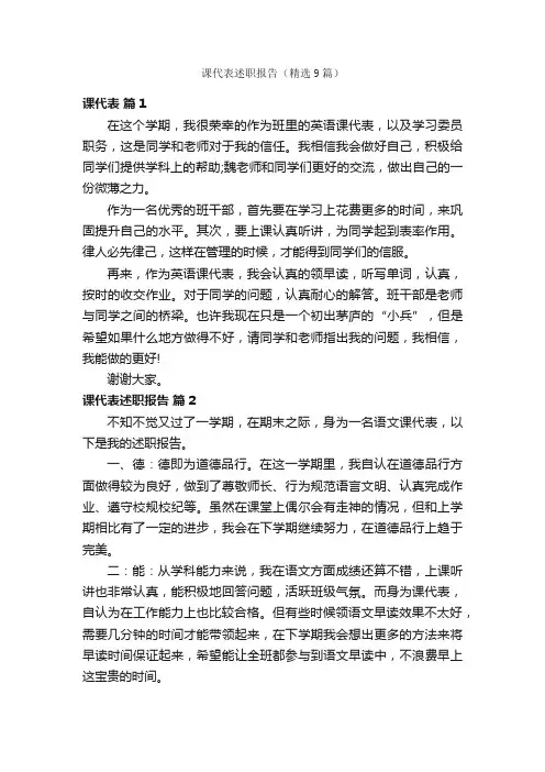课代表述职报告（精选9篇）