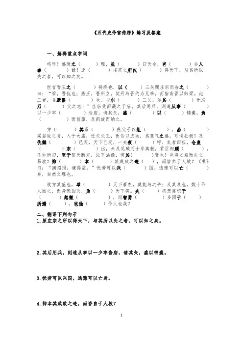 《五代史伶官传序》练习 及答案