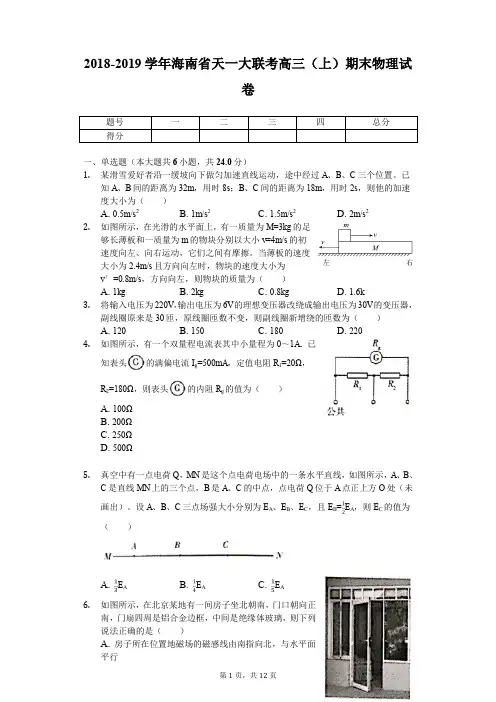 2018-2019学年海南省天一大联考高三(上)期末物理试卷