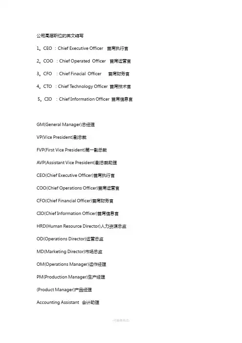 职位中英文对照