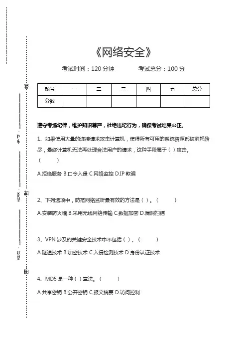 初级网络管理员网络安全考试卷模拟考试题.docx