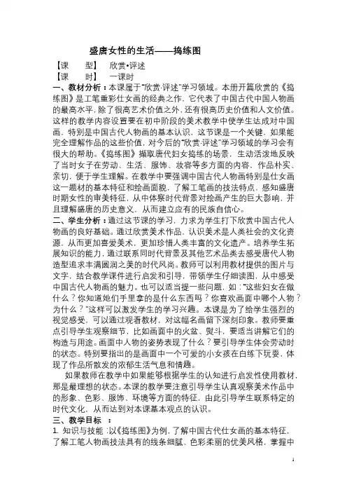 盛唐的女性的生活——捣练图