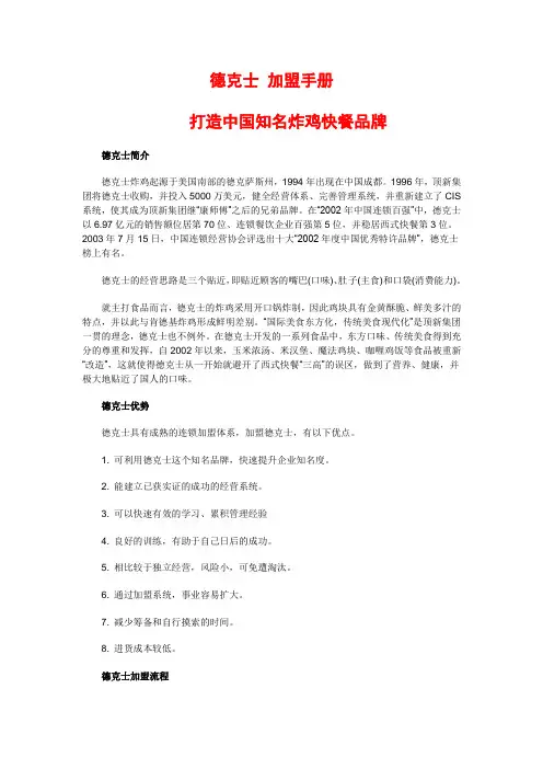 德克士加盟资料