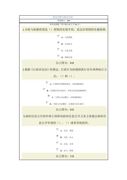 依法治国与依法行政及答案81分