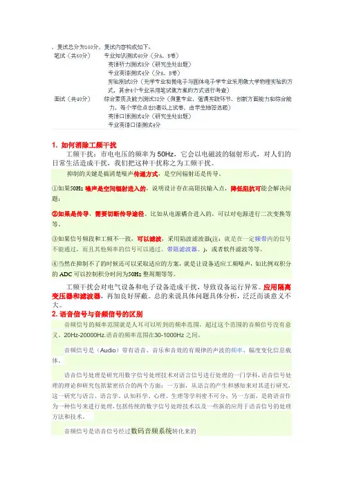 福州大学电子通信、集成电路考研复试问题总结