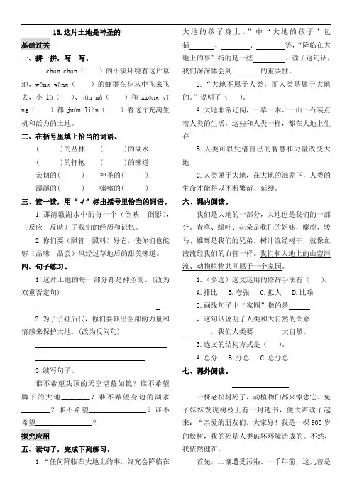 【优选】六年级上册语文同步练习-15 这片土地是神圣的｜人教新课标(含答案)6177