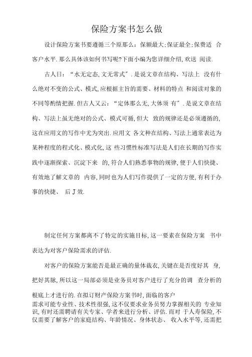 保险计划书怎么做
