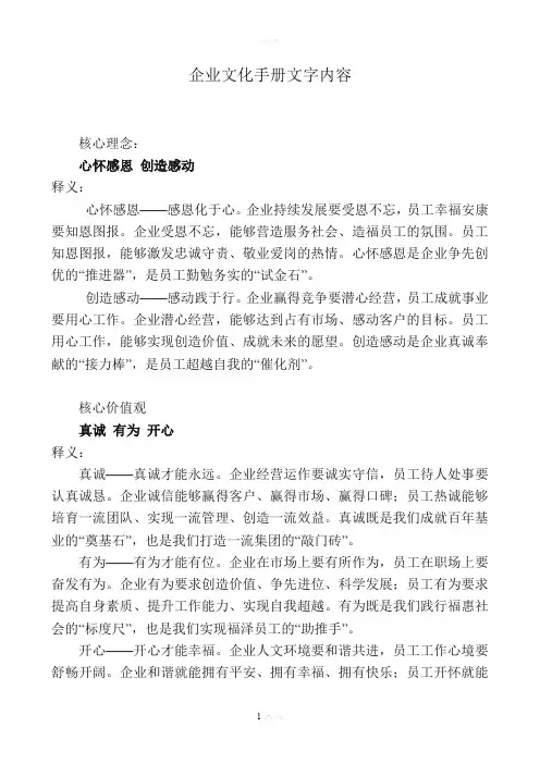 集团企业文化理念和行为规范