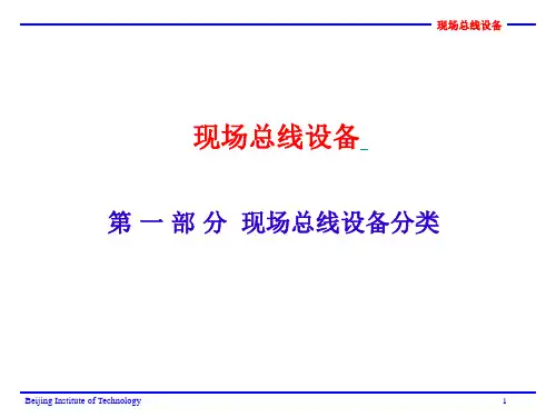 第7讲现场总线设备