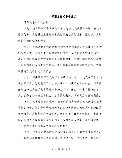 感谢信格式参考范文