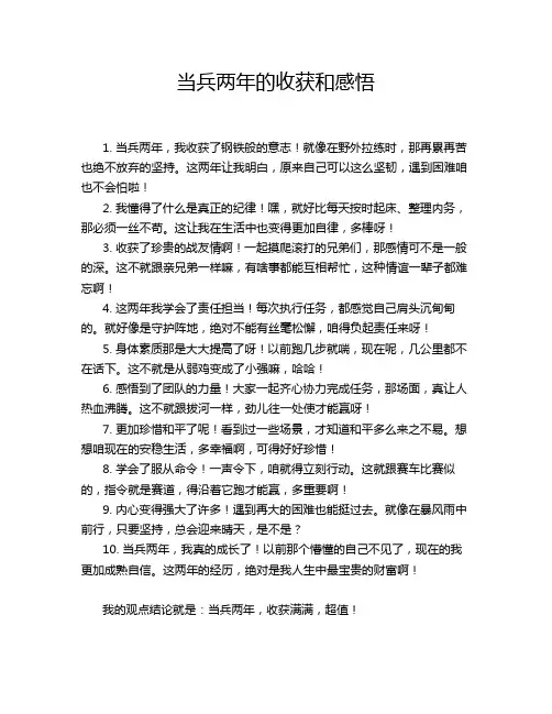 当兵两年的收获和感悟
