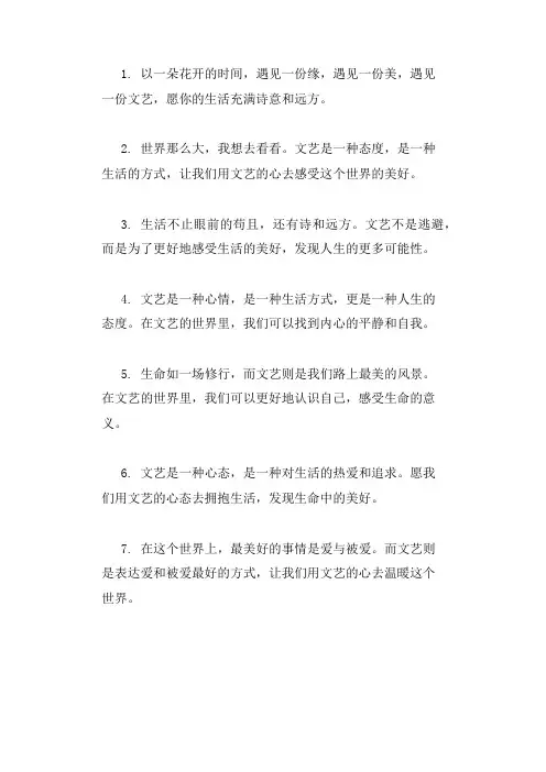 文艺感文案