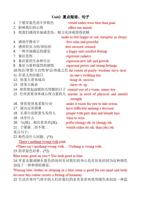 Unit2 重点短语