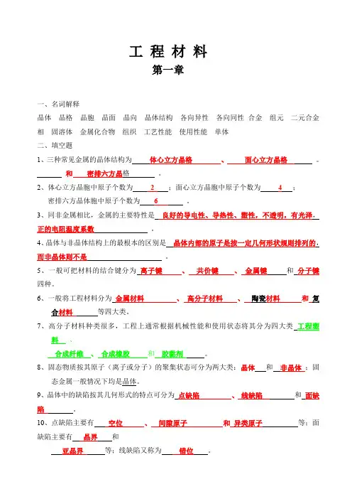 工程材料第一章知识点