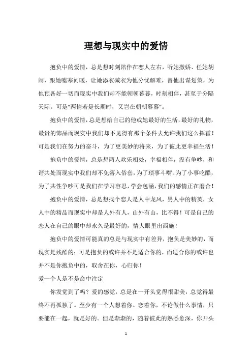 理想与现实中的爱情