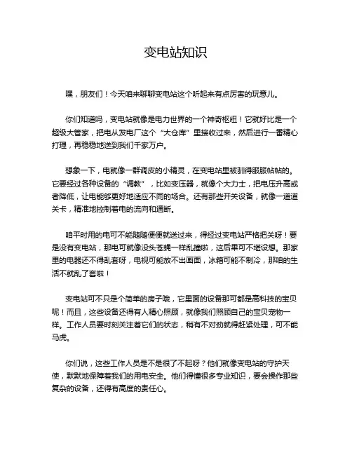 变电站知识
