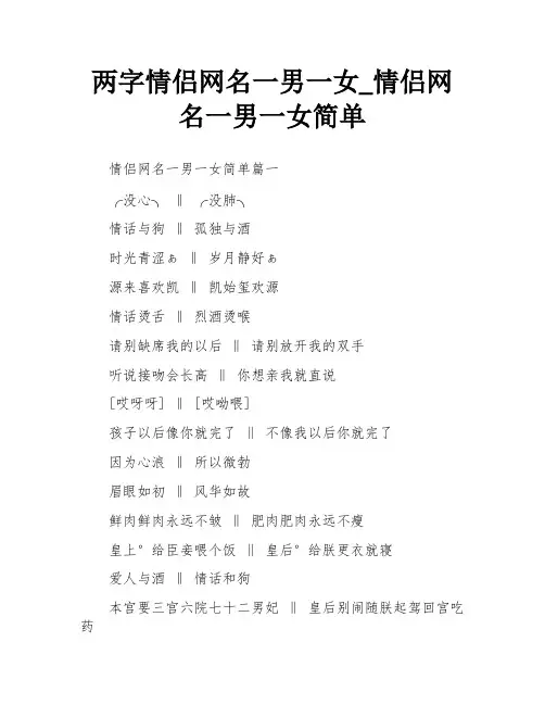 两字情侣网名一男一女_情侣网名一男一女简单