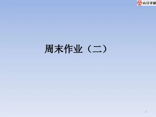 《精品》【部编版】2019年秋七年级上册语文：周末作业(二)