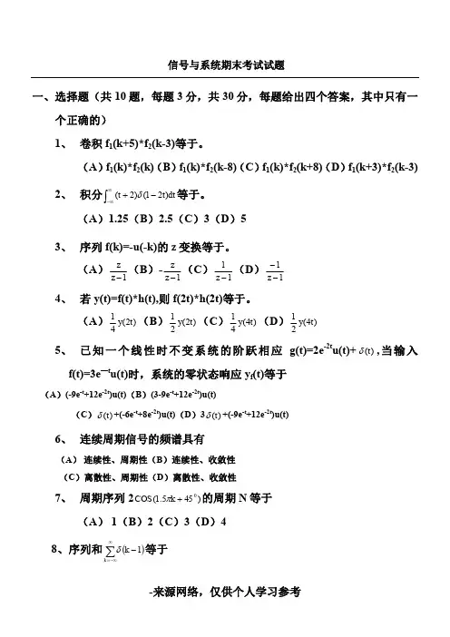 信号与系统期末考试试题(有答案的)