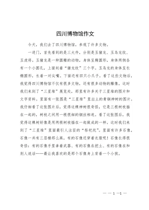 四川博物馆作文