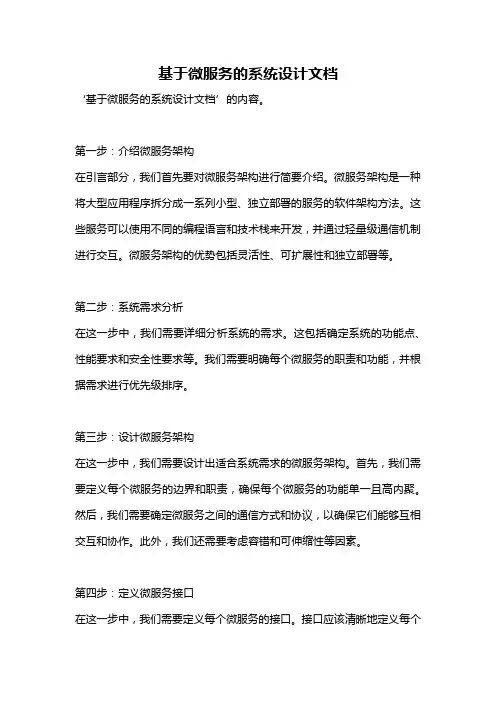 基于微服务的系统设计文档
