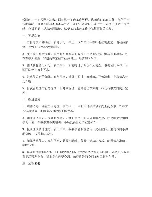 职工年终总结不足与改进