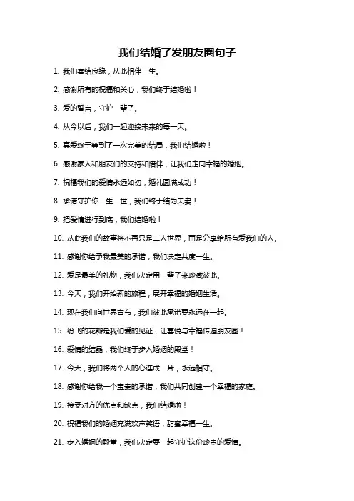 我们结婚了发朋友圈句子