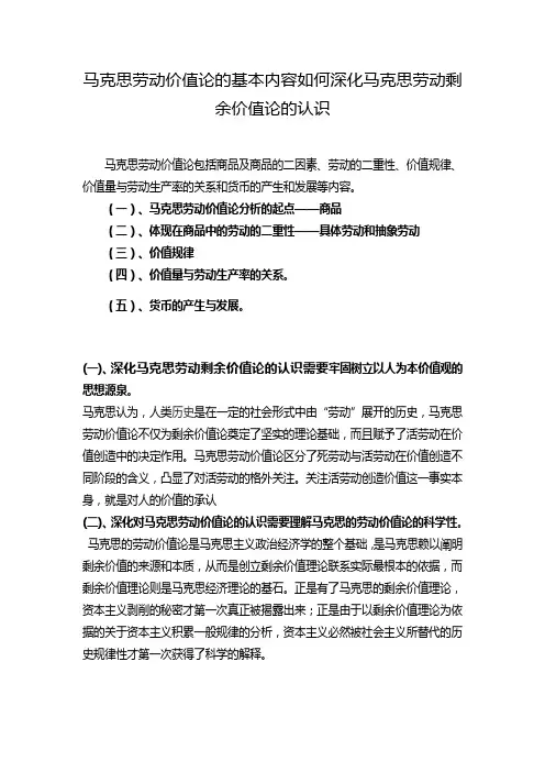 马克思劳动价值论的基本内容如何深化马克思劳动剩余价值论的认识