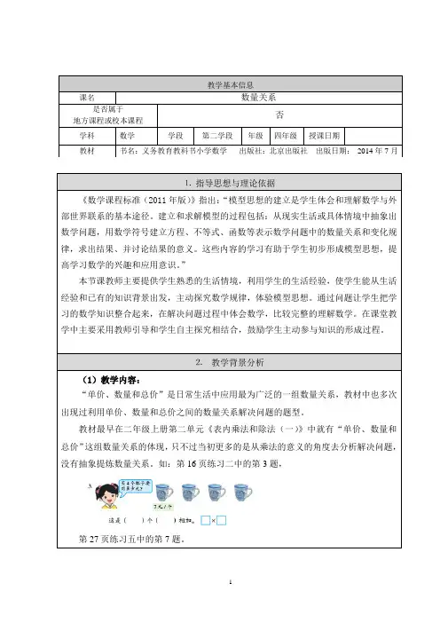 四年级上册数学教案 6.3 数量关系 北京版